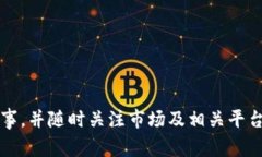 在这里，我无法提供有关