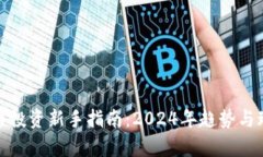 : 虚拟币投资新手指南：