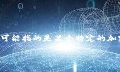 冷钱包（Cold Wallet）是一种