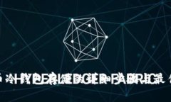 ADA币冷钱包存储的详细步