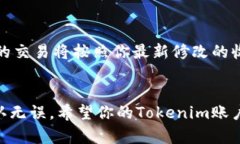 在Tokenim中修改收款地址的
