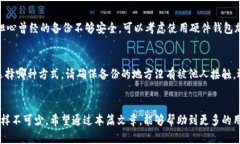 tiaoti比特派钱包私钥的安