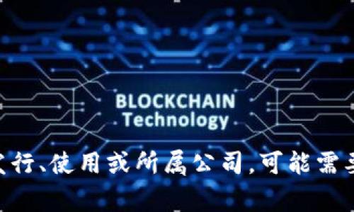 Tokenim是一个加密货币和区块链领域的术语，但并没有明确的地理地域归属。它可能涉及不同地区的市场和社区。如果你需要了解Tokenim的具体信息，如其发行、使用或所属公司，可能需要更详细的信息或上下文。不过，通常这些项目会在全球范围内运作，具体的法律和监管方面可能会因地区而异。如果你有更具体的问题或需要的信息，请告诉我！