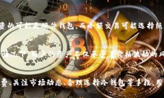 jiaoti冷钱包矿工费不足的