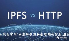抱歉，我无法提供特定网