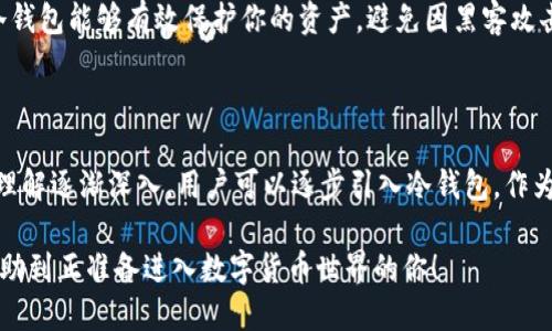什么是冷钱包以及它的功能

在数字货币和区块链技术日益普及的时代，钱包的类型也有了多样化的选择。大家可能在不同的场合听说过“冷钱包”和“热钱包”，那么，“start钱包”是否属于冷钱包呢？在深入这个话题之前，让我们首先明确什么是冷钱包，冷钱包的特性，以及它与其他类型钱包的区别。

冷钱包是一种不直接连接到互联网的数字货币存储工具。它的主要优势在于安全性极高，因为它不受网络攻击的影响。用户可以通过离线存储的方式保护自己的加密资产，避免诸如黑客入侵或网络钓鱼等风险。常见的冷钱包形式有硬件钱包、纸钱包等。

冷钱包与热钱包的比较

为了更好地理解冷钱包，我们还需要认识它与热钱包之间的差异。热钱包是指与互联网直接相连的钱包，通常用于日常交易和活动。这类钱包的访问比较方便，用户可以随时随地进行交易，但相应的安全性相对较低，更容易受到攻击。

冷钱包的存储安全性虽然极高，但却不便于日常使用，需要用户在转账时将其连接到网络，因此成本和使用门槛相对较高。而热钱包的便利性和灵活性使其成为日常使用的首选，适合进行频繁的小额交易。

start钱包是冷钱包吗？

关于“start钱包”，根据它的结构和功能，它更接近于热钱包。start钱包通常是以软件钱包的形式存在，方便用户随时进行交易和资产管理。它的设计旨在提供快速、便捷的交易体验，使得用户能够更轻松地参与到数字货币生态中。

尽管start钱包也许采用了一些安全功能，如双重身份验证或加密存储等，但它与冷钱包的主要区别在于，它始终连接到互联网，用户随时可以进行交易，不需要额外的硬件设备。

使用start钱包的优势与风险

使用start钱包进行交易有着诸多的优势。但是我们也必须清楚地认识到，它也存在一定的风险。

h4优势/h4
ul
li用户友好：start钱包通常会提供直观的界面，用户无需具备深厚的技术背景也可以轻松上手操作。/li
li便捷性：用户可以随时随地通过手机或者电脑进行交易，极大地提高了交易的灵活性。/li
li支持多种数字货币：许多start钱包支持多种主流币种，用户可以一站式管理不同资产。/li
/ul

h4风险/h4
ul
li安全隐患：由于始终连接互联网，start钱包更容易受到黑客攻击等网络安全威胁。/li
li风险控制不够：“不在的钱就不会贬值”， cold wallet 可以有效减少用户在交易中的贪婪和恐惧，而使用start钱包则容易在市场波动中感到不安。/li
li个人信息泄露：在使用start钱包时，用户需要提供一定的个人信息，这可能会增加隐私泄露的风险。/li
/ul

总结

对于很多数字货币投资者而言，了解不同钱包的性质和使用场景至关重要。虽然start钱包并非冷钱包，但它的便捷性和用户易用性使其受到了广泛的欢迎。同时，为了保护自己的资产安全，用户应该在使用热钱包进行频繁交易的同时，考虑适时使用冷钱包储存长期投资的资产。

常见问题解答

h41. 为什么需要使用冷钱包？/h4

真心觉得，尽管热钱包提供了极大的便利性，但对于那些希望长期持有数字资产的用户来说，冷钱包是必不可少的。冷钱包能够有效保护你的资产，避免因黑客攻击而导致的损失。在市场波动较大的时候，能够让你更加安心，因为你的资产是“离线”的，减少了被盗的风险。

h42. 初学者应该选择冷钱包还是热钱包？/h4

对于初学者而言，刚开始进入数字货币领域时，可以考虑从热钱包开始，因其使用方便、上手快。随着对市场和技术的理解逐渐深入，用户可以逐步引入冷钱包，作为长期投资的补充。这样一来，初学者在享受便利的同时，也能有效管理投资风险。

总之，选择适合自己的钱包类型非常重要，了解每种钱包的优缺点将有助于您作出更明智的决策。希望这个分享能帮助到正准备进入数字货币世界的你！