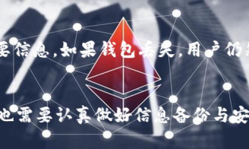 冷钱包密钥创始人能看到吗？探讨区块链安全与隐私的未来趋势

冷钱包,密钥管理,区块链技术,数字货币安全/guanjianci

引言
随着数字货币的迅猛发展，越来越多的人开始关注钱包的安全性，尤其是冷钱包的使用。冷钱包被认为是保护数字资产的最佳选择之一，因为它并不连接到互联网，从而大大降低了被黑客攻击的风险。然而，随着冷钱包的广泛使用，许多人开始思考一个重要的问题：冷钱包的密钥，尤其是创始人或设计者是否能够访问这些密钥？

冷钱包的基本概念
在深入讨论冷钱包密钥的可见性之前，我们首先需要了解什么是冷钱包。冷钱包，也称为离线钱包，通常是指一种将加密货币私钥存储在不联网的设备上的方式。它可以是硬件钱包、纸钱包或者其他物理介质。冷钱包的最大优势在于，它的私钥不会受到互联网攻击的威胁，能够有效保护用户的资产。

冷钱包密钥的构成与管理
每个冷钱包都有一个与之对应的公钥和私钥。公钥可以公开，用户可将其分享给其他人以接收比特币或其他加密货币；而私钥则必须严格保管，只有钱包的拥有者可访问。因为私钥是数字资产的“钥匙”，谁掌握了私钥，谁就拥有了该地址上的资产。

冷钱包的创始人可以看到密钥吗？
这引出了一个非常关键的问题：冷钱包的创始人或者开发者能否访问用户的私钥？在理想的情况下，冷钱包的设计初衷就是确保用户完全控制自己的私钥。许多知名的冷钱包如Ledger或Trezor，都采用了一种设计原则，确保即使是公司内部的人，也无法访问用户的私钥。这是因为私钥是通过用户自身的设备生成，并在它们的设备上进行离线存储。

然而，深究这个问题，仍然需要考虑一些前提。在某些情况下，如果开发者在其产品中使用了云服务进行备份，或者在设定钱包时用户的某些信息被收集，那么理论上开发者可能间接获得访问密钥的信息。不过，主流冷钱包的开发者非常注重用户隐私，严格遵循“零知识”原则，尽可能避免这种情况的发生。

冷钱包的未来趋势
在探讨冷钱包的密钥管理问题之后，我们不妨展望一下冷钱包的未来趋势。随着技术的不断进步，尤其是在区块链技术方面，冷钱包有可能迎来更大的变革。例如，随着量子计算的发展，现有的加密技术可能面临被破坏的风险。因此，未来的冷钱包可能需要采用新的加密算法，以确保私钥的安全性。

此外，用户友好的设计也将是冷钱包未来的重要一个方向。许多非专业用户可能在使用冷钱包时感到困惑，操作不当可能导致资产损失。未来，冷钱包的设计理念将越来越注重用户体验，使更多的人能够轻松安全地管理自己的数字资产。

冷钱包的使用与安全性
冷钱包的核心功能就是保护用户的私钥不被盗用。因此，在使用冷钱包时，用户应当注意以下几点，以最大程度地提高安全性：
ul
    listrong定期更新固件：/strong确保购买的硬件钱包始终更新至最新版本，以防范可能存在的安全漏洞。/li
    listrong妥善保管备份：/strong无论是硬件钱包还是纸钱包，用户都应当妥善保管备份，避免因为遗失备份而无法恢复资产。/li
    listrong不与他人分享私钥：/strong永远不要将自己的私钥透露给任何人，包括软件钱包或交易所。如果某个服务要求你提供私钥，那它可能是一个诈骗。/li
/ul

可能相关的问题及解答

h4问题一：如何选择适合自己的冷钱包？/h4
选择冷钱包时，首先需要考虑自己的需求。如果你是一个高频交易者，可能更倾向于使用硬件钱包，因为其安全性高且使用方便。而如果你只是偶尔进行交易，可以选择纸钱包或其他形式的冷钱包。同时，还需关注钱包的品牌信誉，选择那些有良好用户评价和专业团队的冷钱包。此外，冷钱包的设计、使用感受以及是否支持多种币种也是需要考虑的重要因素。在我看来，选择冷钱包的过程就像是为自己的资产购置一把安全的保险箱，必须认真对待。

h4问题二：如果冷钱包丢失，我该怎么办？/h4
这是一个让人感到有些遗憾的问题。如果冷钱包丢失且没有做好备份，那么恢复币种将变得十分困难。为了应对这种情况，建议用户在设置冷钱包时，一定要备份相关信息，例如助记词。助记词是一个能够帮助用户恢复钱包的重要信息。如果钱包丢失，用户仍然可以利用助记词在新设备上恢复资产。一定要重视备份工作，避免因小失大！有些用户可能会选择将助记词存放在多个安全的地方，但切忌随意曝光，因为一旦被他人获得，资产将处于极大的风险之中。

总结
冷钱包的安全性在加密货币的保管中扮演着至关重要的角色，而制衡这种安全的则是私钥的管理问题。冷钱包的创始人并不应当能够访问用户的私钥，这也是大多数冷钱包厂商遵循的“零知识”原则。然而，用户在使用冷钱包时也需要认真做好信息备份与安全防范。未来，随着技术的不断进步，冷钱包的设计将趋向于更高的安全性和更友好的用户体验，让更多用户能够安心管理自己的数字资产。我们真心希望，随着区块链技术的发展，冷钱包能继续为用户提供更加放心的安全服务。
