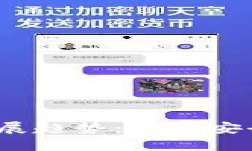 冷钱包的未来发展趋势：如何安全存储数字货币？