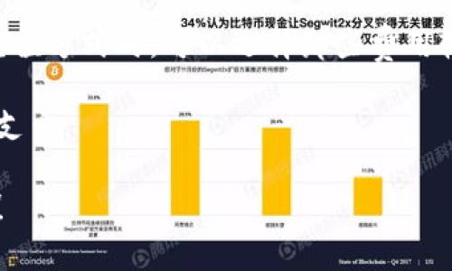 激活Tokenim与比特币（BTC）的关系并不直接，但我可以为您提供一些激活Tokenim的步骤和必要的信息，希望对您有所帮助。

### 激活Tokenim的步骤

1. **下载Tokenim应用程序**  
   首先，您需要在您的设备上下载Tokenim应用。可以在应用商店或Tokenim的官方网站找到该应用。

2. **注册账户**  
   启动应用程序后，您需要创建一个新账户。通常，您会被要求提供电子邮件地址和安全密码。确保您使用一个强密码来保护您的账户。

3. **身份验证**  
   大多数情况下，Tokenim会要求用户完成身份验证。这可能包括上传身份证明文件（如护照或驾驶执照）以及个人照片。此步骤是为了遵守反洗钱和KYC（了解你的客户）法规。

4. **资金充值**  
   注册完成后，您需要为账户充值。根据Tokenim的规定，您可以通过银行转账或使用比特币充值。如果您选择使用比特币，请确保您已经有一个钱包，并了解如何发送比特币。

5. **激活Tokenim**  
   一旦您的资金到账，您就可以使用平台的所有功能，包括交易、投资等。某些功能可能会在您的账户首次充值或达到一定交易量后自动激活。

### BTC与Tokenim之间的联系

Tokenim是一个专注于数字资产的管理和交易的平台，而比特币（BTC）作为最著名的加密货币，在这样的平台上扮演着重要角色。许多用户可能会通过Tokenim来购买、出售或投资比特币。因此，了解如何在Tokenim上激活和使用这些功能是非常重要的。

### 常见问题

问题1：Tokenim如何保障用户资金的安全？

真心觉得，用户资金的安全是所有加密货币平台最关心的问题之一。Tokenim采取多种措施来保障用户资金的安全：

1. **冷储存**：Tokenim将大部分用户资金存放在离线冷钱包中，这样就可以有效防范黑客攻击。这种存储方式使得资金不易受到网络攻击的威胁。

2. **双重认证**：Tokenim支持双重认证（2FA），增强用户账户安全。用户在登录账户或者进行重要操作时，需要提供额外的验证码，这个验证码通常会发送到用户的手机或电子邮件中。

3. **加密技术**：Tokenim使用最先进的加密技术来保障用户数据的安全。无论用户的个人信息还是交易记录，都采用高级加密算法进行保护。

4. **实时监控**：Tokenim还配备了安全监控系统，可以实时监测账户的异常活动，及时响应潜在的安全威胁。

通过这些措施，Tokenim努力为用户创造一个安全可靠的交易环境，让用户可以放心地进行数字资产的管理与交易。

问题2：使用Tokenim进行比特币交易时，有哪些常见的费用？

有点遗憾，很多用户在使用Tokenim进行比特币交易时忽略了平台的费用结构。了解这些费用是非常重要的，能够帮助用户更好地做出财政上的决策。

1. **交易费用**：Tokenim会对每笔交易收取一定比例的手续费。这个费用通常是基于交易金额的百分比。在进行交易之前，用户需要查看平台的费用结构，确认交易费用。

2. **提款费用**：当用户想要将资金从Tokenim账户中取出时，平台可能会收取一定的提款费用。这笔费用也可能根据提现方式不同而有所不同。

3. **汇率差**：在平台上交易比特币时，用户需要注意交易的汇率差。虽然Tokenim会提供实时价格，但在不同时间段内，价格可能会有所波动，因此用户可能会面临汇率的亏损风险。

4. **存款费用**：某些支付方式（如信用卡或第三方支付平台）在充值时可能会收取额外的费用。用户在选择充值方式时，可以选择那些费用较低的方式来降低成本。

总之，了解Tokenim的费用结构能够帮助用户在进行比特币交易时做出更明智的财政决策，避免不必要的费用支出。

以上就是关于激活Tokenim的相关信息和用户可能会关心的问题。如果您有更多想了解的内容，欢迎继续提问！