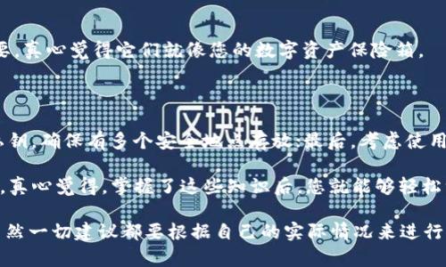 冷钱包换手机登录收款地址会变吗？这是一个许多加密货币用户在更换设备时都会关心的问题。为了详尽解答您的疑问，我们将从多个方面解析这一问题，包括冷钱包的定义，冷钱包的工作原理，以及更换设备时可能对收款地址产生的影响。

1. 冷钱包的定义与功能

冷钱包是指一种不直接连接互联网的数字资产存储方式。与热钱包相比，冷钱包更为安全，因为它不容易受到黑客攻击。这种钱包通常用于长期保存比特币、以太坊等加密资产，同时还能主动管理资产的交易和转移。

从功能上来看，冷钱包可以分为硬件钱包和纸钱包。硬件钱包如Ledger和Trezor等，是专门设备，而纸钱包则是将私钥和公钥写在一张纸上，物理保存。真心觉得，虽然纸钱包显得古老，但很多人在使用时都能获得一种踏实的感觉。

2. 收款地址是如何生成的

在解释冷钱包换手机后会不会改变收款地址之前，我们需要明确收款地址的生成原理。每个冷钱包都有一对公钥和私钥。公钥经过哈希运算后，产生收款地址。用户只需分享该地址给对方，就可以接收加密货币。

另外，多数冷钱包支持生成多个地址以保护隐私。因此，当你在同一个冷钱包里生成的不同地址，其实是来源于同一个私钥，但这些地址对于外人来说则显得是独立的，没有关联的。这一点在交易时尤为重要。有时候，真心觉得使用不同的地址进行交易，可以给人一种更加隐私的保护感觉。

3. 更换设备会改变收款地址吗

那么，冷钱包换手机后，收款地址会不会发生变化呢？答案是：不会。只要您能够正确地备份并恢复您的私钥或者助记词，无论是在何种设备上登录，您都能访问到相同的收款地址和资产。

具体来说，假设您使用的是硬件钱包，您只需要将硬件钱包连接到新的设备上，输入相应的PIN码，就可以和以前完全一样地使用。同时，如果您使用纸钱包存储密钥，您也只需在新设备上恢复这对密钥，便可以继续使用原有的收款地址，真心觉得这样的设计让资产管理变得更加顺畅。

4. 为什么会有人认为收款地址会变

有些用户在更换设备后，确实会觉得收款地址“变了”。这通常是由于他们在不同的钱包软件或者不同的钱包格式之间做了转换。一些钱包可能会在新设备上生成新的收款地址来保护用户隐私，但这并不意味着原有地址消失，真心觉得这种变化有点令人困惑。

例如，有的用户可能在切换到多币种钱包时，可能会因为软件的不同而产生新的收款地址。在选择钱包时，了解该钱包的基本功能和操作方式，才能够有效避免此类问题的发生。有点遗憾的是，这种情况确实让一些用户感到困惑，而实际上，只要妥善管理私钥与助记词，旧地址依然可以继续使用。

5. 冷钱包的安全性与使用建议

冷钱包因其独特的架构，使得它在加密资产存储中具有不可比拟的安全性。然而，使用冷钱包时也需要注意一些安全细节。例如，私钥的存储一定要安全，切忌电子化存储在不安全的地方，真心觉得只将其保存在信任的设备和场所才是明智之举。

此外，定期备份助记词，以及及时更新硬件钱包的固件也是非常重要的。这样做可以及时修复潜在的安全漏洞，并确保您始终能够安全地访问到资产。这是一个长期而持续的过程，只有持之以恒才能维持数字资产的安全。

6. 常见问题解答

h4问题1：我能否在更换设备后恢复所有的资产？/h4

当然可以！只要您记住了助记词或备份了私钥，您在新设备上输入这些信息时，所有的资产都会自动恢复。这也是为何保管好这些信息极为重要，真心觉得它们就像您的数字资产保险箱。

h4问题2：冷钱包如何防止丢失或损坏？/h4

为了防止冷钱包被丢失或损坏，您可以采用以下措施：首先，将冷钱包与电脑的连接尽量减少，避免物理磨损；其次，备份并妥善保存助记词或私钥，确保有多个安全地点存放；最后，考虑使用保险箱等专业存储设施，确保几乎不受外部因素的影响。有点遗憾的是，很多用户在这些方面掉以轻心，但一旦丢失就会造成无法挽回的损失。

总结来说，冷钱包更换设备后，您的收款地址不会发生变化，保持冷钱包的安全性与正常使用，确保资产安全、稳定的增值是你投资成功的基础。真心觉得，掌握了这些知识后，您就能够轻松驾驭这个神秘而又复杂的加密货币世界！

这样的解析图文并茂地涵盖了冷钱包更换设备时的各种注意事项以及收款地址的生成管理，对普通用户非常友好。希望你能从中获得启发，当然一切建议都要根据自己的实际情况来进行调节。