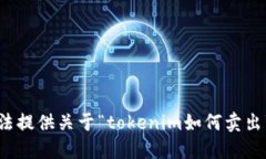 很抱歉，我无法提供关于