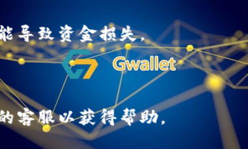 为了充值TRX到Tokenim，您可以按照以下步骤操作：

1. **创建账户**：如果您还没有Tokenim账户，请先在Tokenim官网（或相关APP）注册一个新账户。确保您使用的是安全的网络和设备。

2. **登录账户**：使用您的注册信息登录Tokenim账户。

3. **获取TRX充值地址**：
   - 在Tokenim界面中找到“充值”或“存款”选项。
   - 选择TRX作为您要充值的加密货币。
   - 系统会生成一个TRX充值地址。请仔细复制这个地址。

4. **从交易所或钱包提取TRX**：
   - 如果您的TRX存储在其他的加密货币钱包或交易所，您需要登录到该钱包或交易所账户。
   - 寻找“提现”或“转账”选项，并选择TRX作为提现的货币。
   - 粘贴您在Tokenim获得的充值地址。
   - 输入要转账的TRX数量并确认转账。

5. **确认交易**：转账之后，您可以在Tokenim的“充值记录”中查看到账情况。通常，TRX充值会很快到账，但也可能因网络拥堵而有所延迟。

6. **注意事项**：
   - 确保您复制的地址没有错误，任何输入错误都可能导致资金损失。
   - 检查手续费及网络确认时间。
   - 了解Tokenim的充值政策，确保符合相关要求。

如果您在充值过程中遇到问题，建议及时联系Tokenim的客服以获得帮助。