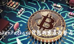 未来数年内TokenPackage钱包