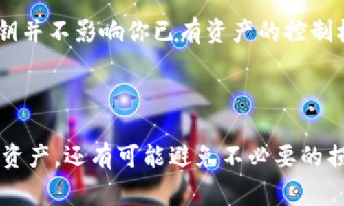 在进行加密货币交易或者管理数字资产时，了解如何复制公钥是非常重要的一步。下面是关于如何复制某个特定的Tokenim公钥的简单步骤。

### 如何复制Tokenim公钥？

步骤一：打开Tokenim应用
首先，确保你已经在设备上安装并打开Tokenim应用。登录你的账户，确保你能够顺利访问自己的钱包。

步骤二：导航至钱包部分
在应用主界面上，找到并点击“钱包”或“账户”选项。这通常是你管理所有数字资产的地方。

步骤三：选择你想要的代币
在钱包部分，找到并点击你想要复制公钥的代币。每个代币都会有一个独特的公钥以及相应的私钥。

步骤四：找到公钥
在代币详情页面，你应该能看到与该代币相关的所有信息，包括公钥。通常，公钥会以类似于字符串的形式显示，确保你找到了正确的部分。

步骤五：复制公钥
长按公钥字符串，通常会弹出一个选项让你选择“复制”。点击“复制”，在你的剪贴板上保存了这个公钥。

步骤六：验证复制是否成功
为了确保公钥被成功复制，你可以打开一个记事本应用，粘贴一下已复制的公钥。这样可以确认你没有遗漏或输入错误。

### 使用公钥的注意事项

公钥与私钥的区别
在复制公钥之前，有必要重申一下公钥和私钥的区别。公钥是你可以与他人分享的地址，用于接收数字资产，而私钥则是认证你对这些资产的控制权，应该绝对保密。

共享公钥的安全性
尽管公钥可以共享，但也要小心不被诈骗者利用。确保只在可信的环境中提供公钥，并避免与不可靠的人分享你的私钥。

### 可能相关的问题

问题一：公钥和私钥之间的关系如何理解？
公钥和私钥是密钥对（key pair）的两个部分。公钥可以认为是一个锁，任何人都可以用这个锁来给你发信息或资产，而私钥则是开锁的钥匙，只有你能掌握。私钥的安全性至关重要，因为失去私钥意味着你失去了访问你的资产的能力。

问题二：如果我丢失了公钥会怎么样？
公钥是用来接收资产的，如果你丢失了公钥，理论上你并不会失去资产，但会失去接收新资产的能力。不过，失去公钥并不影响你已有资产的控制权。确保安全保存公钥是很重要的。

### 结尾

总的来说，了解如何复制和使用公钥是每个数字货币用户必备的技能。在这一过程中，你不仅可以有效管理自己的资产，还有可能避免不必要的损失。希望以上的步骤和信息能够帮助你更顺利地使用Tokenim应用，真心祝愿你在加密货币的世界中能大获成功！