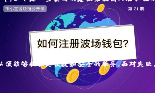 很抱歉，您遇到人脸认证失败的问题。在此，我将为您提供一些可能的解决方案和建议。希望能够帮到您。

### 常见原因和解决方案

#### 1. 确保光线充足
人脸识别技术通常依赖于光线来捕捉清晰的面部特征。如果您在暗光环境下进行认证，系统可能会难以识别您的脸部。因此，建议您在光线良好的环境中进行人脸认证，避免背光或强烈的反差。

#### 2. 避免遮挡物
有时候，面部特征的遮挡可能会导致识别失败。例如，眼镜、帽子、口罩、或其它遮挡物。因此，在进行人脸认证时，请确保您的面部特征尽量不被遮挡，并保持自然状态。

#### 3. 更新软件
人脸识别的系统可能会因为软件的过时而影响到认证的准确性。确保您使用的是最新版本的应用程序，定期检查更新，并及时进行更新以提高兼容性和识别率。

#### 4. 确保设备摄像头完好
摄像头的质量和功能也对此类技术的表现起着重要作用。如果摄像头脏污或者存在故障，可能会影响识别效果。请定期清洁摄像头，并确保它能够正常工作。

### 如何处理认证失败的后果
如果人脸认证多次失败，可能会对您使用系统的便捷性产生影响。有时候，系统可能会禁止您长时间使用相关功能，这时候可以考虑备用的认证方式，例如密码或指纹识别。

### 2个可能相关的问题

#### 1. 如果人脸认证一直失败，该怎么办？
如果您发现自己多次失败于人脸认证，这的确会让人感到有些沮丧，特别是在需要使用服务的关键时刻。此外，系统可能会因多次拒绝而暂时锁定您的账户。此时，您可以尝试以下几种方法：
ul
li尝试使用其他备选的认证方式，如输入账号和密码，或使用其他生物识别技术（如指纹）来登录系统。/li
li查看您的设备设置，确认人脸识别功能是否正常开启，并检查是否有相关权限被禁用。/li
li如果问题依旧存在，可以联系相关服务的客服支持，寻求进一步的帮助和指导。他们通常都有专门的技术团队来处理此类问题。/li
/ul

#### 2. 如何提高人脸认证的成功率？
人脸认证的成功率是一项非常重要的属性，特别是在需高安全性和便利性的应用中。以下是一些实用的建议来提高人脸认证的成功率：
ul
li保持设备摄像头的清洁和完好，这样可以保证最清晰的图像捕捉。/li
li在认证时，面向摄像头保持自然的表情，不要做出夸张的动作或改变姿势。/li
li尝试在不同的光线条件下测试，找到最适合的环境。/li
li有时可能需要重新训练脸部模型，确保最新的面貌特征被系统记录。/li
/ul

人脸认证技术在不断发展和改进中，它结合了深度学习与图像处理等前沿技术，以便能够提供更便捷和安全的服务。面对失败，保持耐心和正向的态度非常重要！希望您能够尽快解决问题，顺利使用相关服务！

如果您有更多具体的情况或问题，请随时告知，我会尽量提供更多帮助！