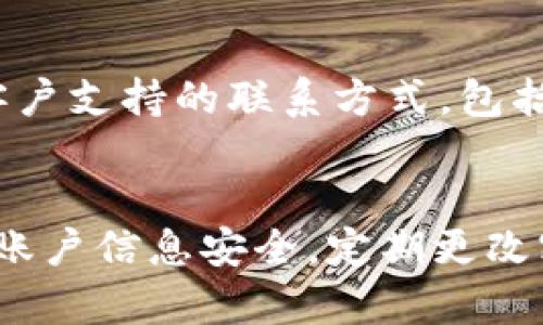如果您在使用 Tokenim 平台时遇到了登陆问题，建议您遵循以下步骤来解决该问题。也可以确认在其官方网站上查看最新的帮助信息。

步骤一：检查网络连接
首先，确保您的互联网连接正常。有时因为网络问题导致无法登陆。如果网络不稳定，请尝试重启路由器或切换到其他网络。

步骤二：访问Tokenim官方网站
请在浏览器中输入 Tokenim 的官方网站链接，以确认您访问的是正确的地址。确保没有拼写错误或访问仿冒网站。安全上网可以降低账户被盗风险。

步骤三：使用“忘记密码”功能
如果您忘记了密码，可以在登陆页面上找到“忘记密码”链接。点击后，按照提示输入注册时使用的邮箱，它将向您发送重置密码的链接。请务必检查您的邮箱，特别是垃圾邮件文件夹。

步骤四：尝试清除浏览器缓存
浏览器的缓存有时候会导致登陆问题。因此，尝试清除浏览器的缓存和Cookies，然后重新打开浏览器，输入登陆信息再尝试登陆。

步骤五：更新浏览器或使用其他浏览器
确保您的浏览器是最新版本，老版本浏览器可能不兼容某些网站功能。如果您的浏览器更新后仍有问题，可以尝试其他浏览器，例如 Chrome、Firefox 或 Safari。

步骤六：联系客服支持
如果上述步骤均无效，您可以直接联系 Tokenim 的客户服务。通常，官方网站上都会提供客户支持的联系方式，包括客服邮箱和在线聊天功能。详细说明您的问题，客服会帮助您解决。

最后的建议
登陆问题有时可能是临时性的，您可以稍后再试。无论问题的性质如何，保持冷静，确保您的账户信息安全，定期更改密码和保持个人信息的最新与安全。希望您能尽快解决登陆问题，顺利使用 Tokenim 平台。