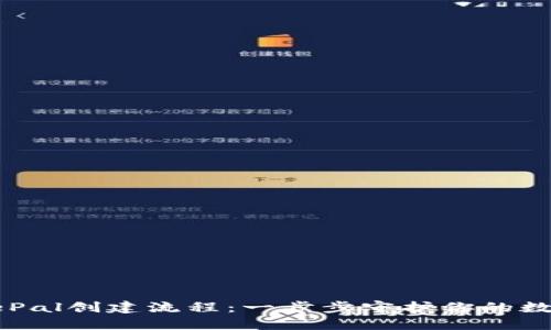 冷钱包SafePal创建流程：一步步守护你的数字资产安全