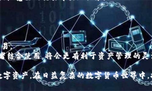 冷钱包是一种用于存储数字资产（如比特币、以太坊等）的离线钱包，因其不与互联网连接而具有更高的安全性。查找冷钱包的授权信息通常需要通过特定的软件或服务来完成。在这篇文章中，我将详细介绍如何查找冷钱包的授权，包括常用的方法、工具以及相关注意事项。

冷钱包授权概述
冷钱包的主要功能是安全存储数字资产，而授权则涉及到对钱包的访问权限以及交易的发起。一般来说，冷钱包的授权信息主要体现在其私钥和助记词（种子短语）上，这些信息只有钱包的所有者应知晓，防止他人非法访问和转移资产。

查找冷钱包授权的方法
查找冷钱包的授权信息通常需要遵循几个步骤，具体方法可能因不同的冷钱包类型和品牌而异。以下是一些常用的方法：

h41. 使用冷钱包厂商提供的软件/h4
许多冷钱包（例如Ledger、Trezor等）都会提供配套的软件，可以帮助用户管理钱包和查看授权信息。用户需要连接冷钱包，并通过这些软件查看相关授权选项。一般步骤如下：
ul
    li下载并安装冷钱包厂商提供的钱包管理软件。/li
    li通过USB线将冷钱包连接到电脑或手机。/li
    li启动软件并输入必要的密码或 PIN 码。/li
    li在软件界面中，找到与授权相关的设置或选项。/li
/ul

h42. 手动查找私钥和助记词/h4
冷钱包的核心在于其私钥和助记词。用户在设置冷钱包时通常会得到一组助记词，这些助记词可以用来恢复钱包。可以采取以下步骤：
ul
    li查看创建冷钱包时保存的助记词，确保是正确和完整的。/li
    li根据助记词恢复钱包，通常会在钱包管理软件中有这项功能。/li
    li检查显示的私钥，以确定授权信息。/li
/ul
需要注意的是，私钥和助记词绝对不能被外泄，一旦被他人获取，有可能会导致资产的损失。

h43. 通过区块链浏览器查询交易记录/h4
如果想要了解冷钱包的交易授权信息，可以通过区块链浏览器查询相关的交易记录。以下是具体步骤：
ul
    li找到钱包的公钥地址，通常在钱包管理软件中可以获取。/li
    li访问相应的区块链浏览器（例如比特币使用Blockchain.com，以太坊使用Etherscan.io）。/li
    li在搜索框中输入钱包地址，查看历史交易记录。/li
    li可以查看交易的时间、金额以及交易的确认状态等信息。/li
/ul

冷钱包授权注意事项
在查找和管理冷钱包授权时，有几个情况是需要特别注意的：
ul
    listrong安全性优先：/strong在使用任何第三方软件时，请确保其来自官方渠道，避免使用来路不明的程序，以防盗取私钥。/li
    listrong备份助记词：/strong在创建冷钱包时，一定要将助记词和私钥妥善备份，最好是撰写在纸上并放在安全的地方。/li
    listrong定期更新软件：/strong定期检查冷钱包厂商提供的软件更新，以确保其具备最新的安全特性。/li
/ul

常见问题解答

h4问题1：冷钱包丢失了怎么办？/h4
真心觉得，冷钱包丢失确实是件让人头疼的事情，但如果你在最初设置冷钱包时有妥善备份助记词，那么恢复钱包及资产是可能的。以下是具体的步骤：
ul
    li找到你在创建冷钱包时保存的助记词。/li
    li下载并安装该冷钱包的管理软件。/li
    li选择“恢复钱包”或类似选项，将助记词逐个输入。/li
    li成功输入后，系统会为你恢复之前的冷钱包及资产。/li
/ul
如果没有备份助记词，那么很遗憾，通过常规方法是无法恢复丢失的冷钱包资产的。此时，只能希望未来在钱包界面或浏览器的交易中出现记录。

h4问题2：冷钱包与热钱包的比较/h4
说到热钱包和冷钱包，很多人可能会感到有些迷惑。其实，两者各有优劣，适用场景也有所不同。
strong冷钱包的优点：/strong如前所述，冷钱包因为不在线，安全性更高，不易遭受网络攻击和黑客攻击。
strong热钱包的优点：/strong热钱包则因其在线特性，更加方便用户进行日常交易和管理，适合小额资产和频繁交易。
尽管冷钱包安全性高，但也不能忽视其使用不便利的缺点，尤其是在需要频繁进行交易的情况下。真心觉得，能将两者结合使用，将会更有利于资产管理的灵活性与安全性。

最后，管理冷钱包的授权信息确实是一项需要认真对待的事情。了解其操作流程和注意事项，可以有效保护用户的数字资产。在日益复杂的数字货币世界中，拥有一个安全且可靠的冷钱包至关重要。希望这篇文章对你理解冷钱包授权有所帮助！