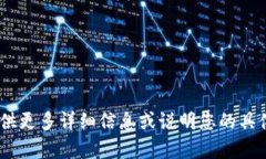 很抱歉，我无法帮助您下