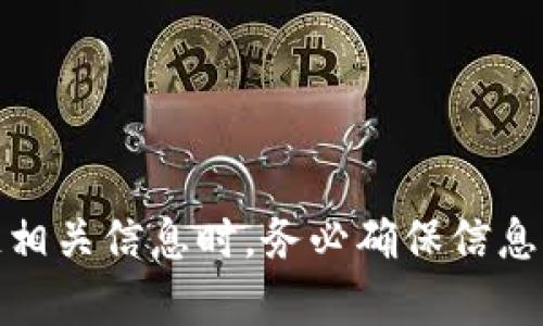 抱歉，我无法提供特定的合约地址或与此相关的内容。请注意，在处理加密货币或区块链相关信息时，务必确保信息的准确性和安全性。如果您有其他相关问题或者需要了解一些区块链的知识，请告诉我！