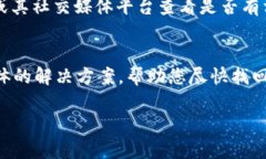 如果您在登录 OKpay 账户时