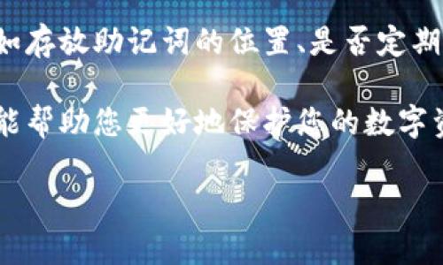 冷钱包是加密货币世界中的一种重要工具，能够帮助用户安全地存储他们的数字资产。它不连接互联网，从而减少被黑客攻击的风险。以下是制作冷钱包的详细教程，帮助您更好地理解和实施。

什么是冷钱包？
冷钱包是一种离线存储加密货币的方法，它的工作原理是将私钥（可以访问加密货币的唯一凭据）存储在不连接互联网的设备上。这种方式相较于热钱包（在线钱包），更能抵御黑客攻击和网络盗窃。

冷钱包的类型
冷钱包主要有两种类型：硬件钱包和纸钱包。
ul
    listrong硬件钱包：/strong是一种专用设备，旨在安全地存储用户的私钥。常见品牌包括Ledger和Trezor。/li
    listrong纸钱包：/strong是将私钥和公钥打印在纸上的一种简易方法，用户只需确保纸张的安全性。/li
/ul

制作硬件冷钱包
如果您打算使用硬件钱包，请遵循以下步骤：
ol
    listrong选择硬件钱包：/strong选择信誉良好的品牌，如Ledger Nano S、Ledger Nano X或Trezor。/li
    listrong购买设备：/strong通过官方网站或授权零售商购买，避免通过不明渠道获取，以防买到假货。/li
    listrong安装固件：/strong在第一次使用时，连接设备到计算机并下载最新的固件，确保钱包的安全性和新特性。/li
    listrong初始化钱包：/strong按照设备上的说明，设置PIN码并生成助记词（通常由24个单词组成），这个过程至关重要，因为它是您恢复钱包的关键。/li
    listrong转移资金：/strong将您的加密货币地址添加到钱包中，然后通过各种交易所或其他钱包转移资金至您的硬件钱包地址。/li
/ol

制作纸钱包
制作纸钱包相对简单，但需要小心操作以确保安全：
ol
    listrong选择一个可靠的生成器：/strong推荐使用embitaddress.org/em或emwalletgenerator.net/em等离线生成器。/li
    listrong下载生成器并断网：/strong将生成器下载到您的计算机上，然后在断网的状态下运行以避免被黑客攻击。/li
    listrong生成钱包：/strong按照页面上的指示生成私钥和公钥。确保在生成过程中不输入任何个人信息。/li
    listrong打印钱包：/strong确保使用非联网的打印机将私钥和公钥打印出来，切勿保存为数字文件。/li
    listrong安全存储：/strong将打印出的纸钱包放在安全的地方，如保险箱中，避免水和火灾的损害。/li
/ol

维护和使用冷钱包的注意事项
冷钱包虽然安全，但存储、使用和管理仍需谨慎考虑：
ul
    listrong定期检查：/strong定期检查硬件钱包的固件更新，确保其与当下的安全标准保持一致。/li
    listrong备份助记词：/strong将助记词妥善保管，确保重要性，避免将其存储在云端。/li
    listrong使用优质纸张：/strong纸钱包使用高质量纸张，避免因时间长久而造成纸张磨损。/li
/ul

冷钱包的未来发展趋势
随着加密货币的广泛接受，冷钱包的需求和功能也持续发展。令人期待的冷钱包未来发展趋势包括：
ul
    listrong集成更多功能：/strong未来的硬件钱包将集成更多的特性，比如多币种支持、内置交易平台等。/li
    listrong支持更高级的安全功能：/strong如生物识别技术或多重签名功能，提升安全性。/li
    listrong用户友好的设计：/strong设计将更加友好，特别是对于新手，同时为高级用户提供更强大的工具。/li
/ul

可能相关的问题
h4问题一：冷钱包适合哪些人使用？/h4
冷钱包最适合长期持有加密货币的用户，特别是那些不经常交易的人。如果你是热衷于短期交易的投资者，可能会更倾向于热钱包，但建议还是留存一部分资产在冷钱包，以防范风险。

h4问题二：使用冷钱包真的安全么？/h4
冷钱包由于其离线特性，通常被认为是相对安全的。但安全性依然取决于用户的管理和使用习惯，比如存放助记词的位置、是否定期检查设备的状态等。如果不小心丢失秘钥或助记词，资产可能无法恢复，所以用户需要提升安全意识。

总的来说，制作和使用冷钱包是提高加密货币安全的一种有效方式。通过以上步骤和注意事项，希望能帮助您更好地保护您的数字资产，真心希望每位投资者都能享受安全的加密货币体验。

上述是冷钱包制作的详细介绍，希望能够对您有所帮助！