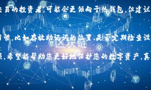 冷钱包是加密货币世界中的一种重要工具，能够帮助用户安全地存储他们的数字资产。它不连接互联网，从而减少被黑客攻击的风险。以下是制作冷钱包的详细教程，帮助您更好地理解和实施。

什么是冷钱包？
冷钱包是一种离线存储加密货币的方法，它的工作原理是将私钥（可以访问加密货币的唯一凭据）存储在不连接互联网的设备上。这种方式相较于热钱包（在线钱包），更能抵御黑客攻击和网络盗窃。

冷钱包的类型
冷钱包主要有两种类型：硬件钱包和纸钱包。
ul
    listrong硬件钱包：/strong是一种专用设备，旨在安全地存储用户的私钥。常见品牌包括Ledger和Trezor。/li
    listrong纸钱包：/strong是将私钥和公钥打印在纸上的一种简易方法，用户只需确保纸张的安全性。/li
/ul

制作硬件冷钱包
如果您打算使用硬件钱包，请遵循以下步骤：
ol
    listrong选择硬件钱包：/strong选择信誉良好的品牌，如Ledger Nano S、Ledger Nano X或Trezor。/li
    listrong购买设备：/strong通过官方网站或授权零售商购买，避免通过不明渠道获取，以防买到假货。/li
    listrong安装固件：/strong在第一次使用时，连接设备到计算机并下载最新的固件，确保钱包的安全性和新特性。/li
    listrong初始化钱包：/strong按照设备上的说明，设置PIN码并生成助记词（通常由24个单词组成），这个过程至关重要，因为它是您恢复钱包的关键。/li
    listrong转移资金：/strong将您的加密货币地址添加到钱包中，然后通过各种交易所或其他钱包转移资金至您的硬件钱包地址。/li
/ol

制作纸钱包
制作纸钱包相对简单，但需要小心操作以确保安全：
ol
    listrong选择一个可靠的生成器：/strong推荐使用embitaddress.org/em或emwalletgenerator.net/em等离线生成器。/li
    listrong下载生成器并断网：/strong将生成器下载到您的计算机上，然后在断网的状态下运行以避免被黑客攻击。/li
    listrong生成钱包：/strong按照页面上的指示生成私钥和公钥。确保在生成过程中不输入任何个人信息。/li
    listrong打印钱包：/strong确保使用非联网的打印机将私钥和公钥打印出来，切勿保存为数字文件。/li
    listrong安全存储：/strong将打印出的纸钱包放在安全的地方，如保险箱中，避免水和火灾的损害。/li
/ol

维护和使用冷钱包的注意事项
冷钱包虽然安全，但存储、使用和管理仍需谨慎考虑：
ul
    listrong定期检查：/strong定期检查硬件钱包的固件更新，确保其与当下的安全标准保持一致。/li
    listrong备份助记词：/strong将助记词妥善保管，确保重要性，避免将其存储在云端。/li
    listrong使用优质纸张：/strong纸钱包使用高质量纸张，避免因时间长久而造成纸张磨损。/li
/ul

冷钱包的未来发展趋势
随着加密货币的广泛接受，冷钱包的需求和功能也持续发展。令人期待的冷钱包未来发展趋势包括：
ul
    listrong集成更多功能：/strong未来的硬件钱包将集成更多的特性，比如多币种支持、内置交易平台等。/li
    listrong支持更高级的安全功能：/strong如生物识别技术或多重签名功能，提升安全性。/li
    listrong用户友好的设计：/strong设计将更加友好，特别是对于新手，同时为高级用户提供更强大的工具。/li
/ul

可能相关的问题
h4问题一：冷钱包适合哪些人使用？/h4
冷钱包最适合长期持有加密货币的用户，特别是那些不经常交易的人。如果你是热衷于短期交易的投资者，可能会更倾向于热钱包，但建议还是留存一部分资产在冷钱包，以防范风险。

h4问题二：使用冷钱包真的安全么？/h4
冷钱包由于其离线特性，通常被认为是相对安全的。但安全性依然取决于用户的管理和使用习惯，比如存放助记词的位置、是否定期检查设备的状态等。如果不小心丢失秘钥或助记词，资产可能无法恢复，所以用户需要提升安全意识。

总的来说，制作和使用冷钱包是提高加密货币安全的一种有效方式。通过以上步骤和注意事项，希望能帮助您更好地保护您的数字资产，真心希望每位投资者都能享受安全的加密货币体验。

上述是冷钱包制作的详细介绍，希望能够对您有所帮助！