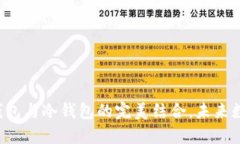 Toast Wallet：热钱包与冷钱