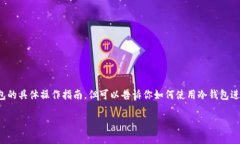 在这里，我无法提供有关