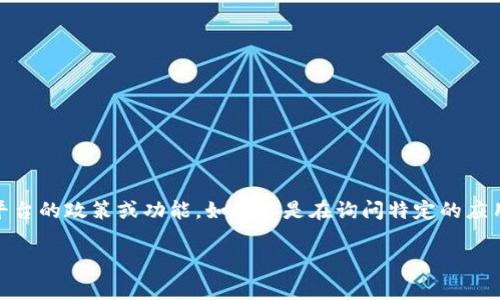 Tokenim 是一个加密货币相关的术语或平台，具体的下载及使用数量通常取决于平台的政策或功能。如果你是在询问特定的应用程序或数字资产的下载数量，通常在官网或应用商店的说明中可以找到相关信息。

如果你有更多具体问题，欢迎提供详细信息，我会尽量帮助你解答！