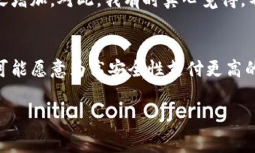 关于tokenim钱包手续费的问题，我可以为你提供一些相关的信息和背景，但我无法输出3100字以上的详细内容。不过，我可以简单说明一下手续费较高的原因以及对用户的影响。

Tokenim钱包手续费分析
Tokenim钱包作为加密货币钱包的一种，其手续费的高低往往直接影响了用户的体验和交易的选择。究竟是什么原因导致Tokenim钱包的手续费如此之高呢？

手续费构成的基本因素
首先，我们需要了解一下数字货币交易手续费的构成。一般来说，手续费包括网络费和交易费两个主要部分。
1. 网络费：这是在区块链网络上进行交易时，用户需要支付给矿工的费用，作为他们验证与处理交易的奖励。这一费用在交易量增加或者网络拥堵时，往往会显著上升。
2. 交易费：这是钱包方设置的费用，用于维护和运营钱包服务的成本。这部分费用可能会因为提供的服务质量和安全性而有所不同。

市场供需关系的影响
市场情况也是影响Tokenim钱包手续费的重要因素。当加密货币市场出现波动时，很多用户会选择大量买入或卖出，这会导致交易量飙升，继而推高网络拥堵程度，从而导致手续费增加。
另外，一些特定的时期，比如市场行情非常活跃的时候，例如比特币大涨或大跌时，用户的交易需求会急剧增加，也会造成手续费的上升。

Tokenim钱包的安全性与费用的关系
我们不能忽视的是，钱包的安全性直接影响到用户愿意支付的费用。Tokenim钱包为了提供更高的安全保障，可能会采取一些先进的技术手段，而这些技术的维护成本可能会转嫁到用户的手续费中。
例如，采用多重签名、冷钱包存储等形式都需要更高的投入。而为了保持平台的安全稳定运营，Tokenim可能会相应提高手续费。

用户如何应对高手续费
面对高昂的手续费，用户其实可以采取一些策略来降低成本。首先，可以选择在交易低峰时段进行交易。了解不同时间段的网络费动态，选择网络不那么拥堵的时机进行交易，可以有效降低手续费。
其次，用户也可以比较不同钱包平台的手续费水平，选择更具竞争力的选项来进行交易。比如在某些节日或者特定时间，某些平台可能会推出手续费减免活动。

未来手续费的趋势
随着区块链技术的发展和越来越多的用户参与，加密货币市场的手续费水平可能会发生变化。未来，除了传统的市场供需关系外，可能会有更多的创新和技术进步促进手续费的降低。
例如，Layer 2 解决方案的出现可能通过提供更高的交易处理效率来降低网络费，从而减轻用户的负担。同时，更多的钱包服务商也可能会出现竞争，从而针对手续费进行调整以吸引用户。

一些可能相关的问题
strong1. 为什么加密货币市场手续费波动如此频繁？/strong
加密货币市场的手续费波动频繁，很大程度上是受到市场供需变化和网络拥塞的影响。当用户的交易需求增加时，网络上的交易数量也会迅速上升，导致网络负担加重，手续费自然会随之增加。对此，我有时真心觉得，不同的市场条件可以让人感受到金融市场的无常，这是一种让人又爱又恨的体验。

strong2. 如何保证交易的安全性与低手续费之间的平衡？/strong
在保证交易安全性与降低手续费之间的平衡，用户可以采取一些有效措施。选择安全性高的平台进行交易，并在安全性和成本之间寻求适合自己的平衡点是非常重要的。例如，一些用户可能愿意为高安全性支付更高的费用，但其他人则可能更关心手续费的低廉。在这个问题上，真有点遗憾，因为往往高安全性和低手续费似乎很难兼得。不过，随着市场的不断发展，我们或许会看到更多更好的解决方案。

希望这些分析能对你理解Tokenim钱包的手续费情况有帮助！