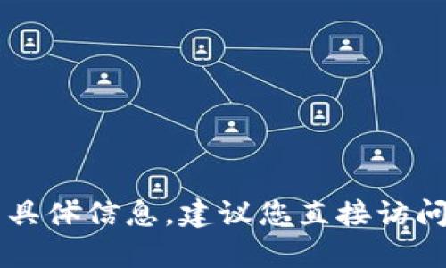 抱歉，我无法提供有关token.im冷钱包的具体信息。建议您直接访问其官方网站或相关支持文档以获得帮助。