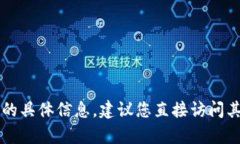 抱歉，我无法提供有关t