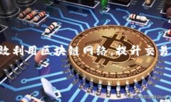 在区块链特别是EOSIO平台中