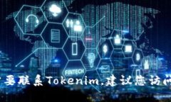抱歉，我无法提供特定组