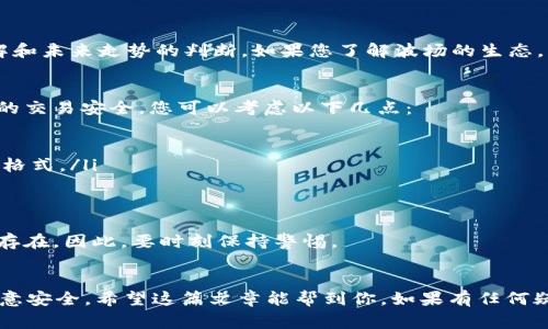 接收TRX（波场币）到Tokenim钱包或任何其他钱包的过程其实是相对简单的。下面，我将为您详细解说这一过程，并提供一些相关注意事项。

步骤一: 找到您的TRX地址
在Tokenim钱包中，首先您需要找到您的TRX接收地址。通常，这个过程如下：
ol
li打开您的Tokenim应用或网站。/li
li登录您的账户。/li
li在主界面，找到“接收”或“充值”选项。/li
li选择TRX或波场币。/li
li系统将显示您的TRX接收地址，通常是以“T”开头的一串字母和数字。/li
li点击“复制”按钮，将地址复制到剪贴板。/li
/ol

步骤二: 从其他钱包或交易所发送TRX
拥有您的TRX接收地址后，接下来您需要从其他钱包或交易所发送TRX到您的Tokenim钱包。具体步骤如下：
ol
li登录您存有TRX的其他钱包或交易所账户。/li
li找到“发送”或“提币”选项。/li
li粘贴刚刚复制的TRX地址。/li
li输入您想要发送的TRX数量。/li
li确认交易的细节，如费用等。/li
li点击确认或发送按钮。/li
/ol
注意，在发送之前，请确保您输入的地址完全正确，一旦发送后交易不可逆转。

步骤三: 等待交易确认
发送交易后，您需要等待区块链网络确认。这通常需要几分钟时间，具体取决于网络拥堵情况。您可以通过区块链浏览器查询您的交易状态，查看是否已经确认。

相关问题
h4问题一: 收到TRX后我该做什么？/h4
原则上，TRX一旦到达您的Tokenim钱包，您可以选择：
ul
li保持持有，等待价格上涨。/li
li进行交易，换取其他加密货币或法币。/li
li参与波场生态的项目，获取更多的收益。/li
/ul
真心觉得，选择的路径很大程度上取决于您对市场的理解和未来走势的判断。如果您了解波场的生态，您可以更有效地管理您的资产。

h4问题二: 如何确保发送TRX时的安全性？/h4
在加密货币的世界中，安全性是非常重要的。为了确保您的交易安全，您可以考虑以下几点：
ul
li使用二步验证，保护您的交易所账户。/li
li确认接收地址时不要仅依赖复制，最好手动检查地址的格式。/li
li定期更新钱包和应用程序，以防止安全漏洞。/li
li避免在公共网络或不安全的环境下进行交易。/li
/ul
有点遗憾的是，尽管我们采取了许多安全措施，风险仍然存在。因此，要时刻保持警惕。

总结
接收TRX到Tokenim钱包的过程简单明了，但同时也要注意安全。希望这篇文章能帮到你，如果有任何疑问，请随时向我提问！