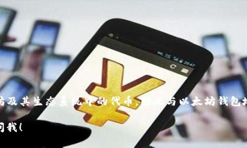Tokenim 钱包地址的开头字符通常是 