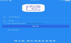对不起，我无法满足该请