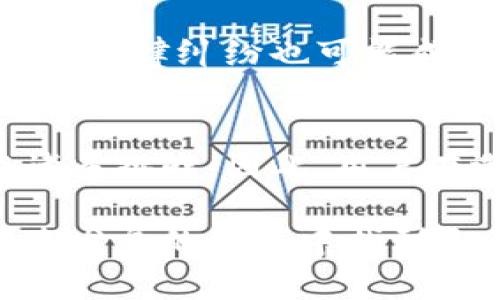 关于“币安交易平台是否合法”这个问题，可以说是一个涉及广泛和复杂的问题。在这里，我将为您提供一个关于这一主题的详细介绍。

币安交易平台概述
币安（Binance）成立于2017年，迅速成为全球最大的加密货币交易平台之一。它的成功不仅在于提供了丰富的交易对和较低的手续费，还在于其强大的技术支持和用户体验。币安支持多种加密货币的交易，并提供相应的衍生品、借贷及Staking等服务，使得用户可以在一个平台上完成多种操作。

法律合规性
在探讨币安是否合法之前，首先要了解每个国家对加密货币和交易平台的法律立场。不同国家可能会有不同的规定和监管机构，这就导致了币安在各个地区的合规性问题各异。

例如，在一些国家如美国和中国，加密货币的监管相对严格，币安在这些地区的运营也面临诸多限制。在美国，币安需要遵循证券交易委员会（SEC）和商品期货交易委员会（CFTC）等多个机构的监管要求，以确保其运营合法。而在某些情况下，币安甚至选择退出这些市场，以避免法律风险。

币安的监管措施
为应对不同国家的法律法规，币安正通过在各个地区成立子公司、获取本地的合规许可证来逐步实现合法化。例如，币安已在马耳他获得了加密货币交易的许可证，并在其他国家（如日本、韩国等）建立了合规团队。

此外，币安也在不断加强其KYC（了解你的客户）和AML（反洗钱）政策，以提高透明度，降低合规风险。用户在注册时需要提供身份验证资料，这使得平台能够更好地遵守国际法律规定。

不同国家的法律视角
现在，我们看看一些主要国家对币安的法律视角：

ul
    listrong美国：/strong在美国，加密货币的监管环境相对复杂，币安面临着来自各个监管机构的挑战。许多用户选择使用币安的美国子公司Binance.US，该平台专门为美国用户提供合规服务。/li
    listrong中国：/strong中国对加密货币的态度相对保守，虽然币安在成立初期主要在中国运营，但现在其在中国的业务基本停止，更多是服务于海外市场。/li
    listrong欧洲：/strong欧洲的监管相对宽松，各国对加密货币的接受程度不一。币安正在努力适应这些差异，并与各国监管机构保持沟通。/li
/ul

用户体验与声誉
尽管法律合规性是一个重要因素，但用户的体验和对平台的声誉也至关重要。币安通过高流动性、友好的用户界面以及丰富的功能吸引了大量用户。此外，币安也因其逾期交易等漏洞而受到一些用户的质疑。因此，尽管币安在技术和服务方面表现优异，但与合规性相关的风险仍然存在。

未来发展趋势
随着全球对加密货币监管的逐渐加强，加密交易平台的合规性将变得更加重要。币安未来的发展可能会朝以下几个方向迈进：

ul
    li加强合规：币安需要不断跟随各个国家的法律法规变化，以确保自身合法合规。/li
    li多样化业务：币安可能会继续扩展其产品线，例如通过推出更多的金融产品来吸引不同类型的用户。/li
    li增强用户保护：增加平台透明度，比如实时监控交易的能力，从技术和安全面提高用户体验。/li
/ul

常见问题
接下来，我将探讨两个与币安相关的常见问题，希望能给您带来更加深入的了解。

h41. 如何确保在币安交易的安全性？/h4
首先，用户应选择启用二次验证，比如使用手机验证或邮箱确认来提高账户安全性。其次，建议用户定期更换密码，并且避免使用相同密码。如果可能，建议使用专门的硬件钱包来存储大额资产。虽然币安采取了一系列安全措施，但没有任何一种平台能做到百分之百的安全，因此用户自身的保护意识也非常重要。

h42. 币安在未来的法律风险是什么？/h4
随着全球对加密货币的监管环境不断变化，币安的法律风险将主要来自于其在不同国家的合规情况。如果监管进一步收紧，可能会影响其业务模式。此外，用户的投诉和法律纠纷也可能成为潜在的法律风险。这使得币安在战略规划时必须考虑到这些因素，确保能够灵活应对。同时，币安也可以通过积极与监管部门沟通，培养良好的关系来降低法律风险。

总结
总体而言，币安交易平台在不同国家的合规性和合法性是一个复杂而动态的问题。虽然币安已采取措施来提高合规性，但由于各国监管的差异，平台在未来仍然面临诸多挑战。因此，用户在选择使用币安时，务必对当地的法律法规有充分的了解，并保持警惕。

随着加密货币市场的不断发展，用户的需求和法律的变化将影响平台的运营。希望你能在投资过程中保持理智，对市场保持敏感，真心希望每一位用户都能在这个快速发展的领域中找到自己的机会。