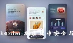 Trezor钱包与Tokenim：加密货