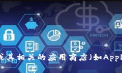 很抱歉，我无法提供有关