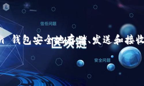 Tokenim 钱包俗称为“Tokenim 钱包”或“Tokenim”。它是一种用于管理和存储加密货币的数字钱包。用户可以通过 Tokenim 钱包安全地存储、发送和接收各种加密资产。通过这种钱包，用户可以轻松访问去中心化金融（DeFi）服务、参与代币交易、以及与区块链应用程序进行互动。

如果您需要更详细的信息或特定方面的介绍，请告诉我！