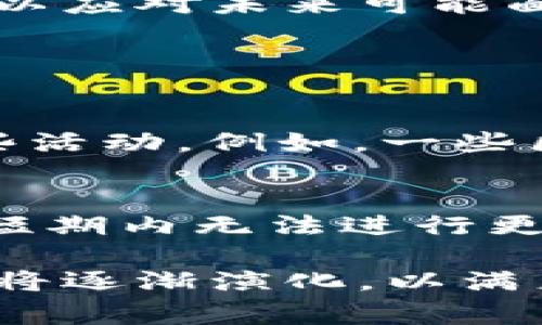 Tokenim钱包是一种数字货币钱包，支持用户存储和管理各种加密资产。在讨论Tokenim钱包时，有一个重要的概念需要了解，那就是“带宽”。带宽是数字货币网络中常用的术语，特别是在一些基于区块链的应用中。接下来，我们将详细介绍Tokenim钱包里面的带宽是什么，以及它的作用和重要性。

什么是带宽
在区块链技术中，带宽通常指的是链上交易处理的能力。在一些基于区块链的系统中，用户需要消耗带宽才能进行交易或使用某些功能。简单来说，带宽可以理解为用户在区块链平台上进行操作所需的网络资源或交易能力。

Tokenim钱包中的带宽
在Tokenim钱包中，带宽的存在是为了确保用户可以有效地进行交易。每次用户执行交易、转账或交互时，都会消耗一定数量的带宽。因此，带宽的多少直接影响到用户在钱包中的操作效率。

带宽的获取与使用
在Tokenim钱包中，用户可以通过多种方式获得带宽。通常情况下，持有某种加密货币的用户就会根据其所持有的资产量获得相应的带宽。举个例子，一些区块链平台允许用户在钱包中锁定一定数量的代币，以此换取相应的带宽。这种方式确保了有价值的资产在网络中得以流通，同时也鼓励用户持有资产，而不只是频繁交易。

带宽的重要性
带宽在Tokenim钱包中扮演着重要的角色。首先，它直接影响到交易的速度和效率。在区块链网络中，如果没有足够的带宽，用户的交易可能会因为网络拥堵而延迟被确认。其次，带宽是保障网络安全的一种手段。由于带宽消耗与资金的持有量挂钩，只有真正持有资产的用户才能进行有意义的交互，这在一定程度上避免了垃圾交易和网络攻击。

带宽的未来发展趋势
带宽的概念在数字货币和区块链行业的未来发展中将变得越来越重要。随着更多用户加入这项新兴的技术，带宽的需求只会增加。因此，Tokenim钱包以及其他钱包服务提供者需要不断其带宽管理策略，以应对未来可能面临的挑战。

可能相关的问题

h41. 如何提高Tokenim钱包中的带宽?/h4
为了提高Tokenim钱包中的带宽，用户可以采取以下几种方式：首先，增加钱包中持有的加密资产量。一般来说，持有的资产越多，用户获得的带宽就越多，使用起来会更加顺畅。其次，可以参与网络中的某些活动。例如，一些区块链项目会推出社区奖励，通过完成任务或参与投票来获得额外的带宽。最后，了解和选择合适的链上交易时间也是提高带宽的一个方法。在网络用户少的时间段进行交易，有可能提升交易的确认速度。

h42. 带宽消耗高了会有什么后果?/h4
如果Tokenim钱包中的带宽消耗过快，用户可能遇到几种问题。首先，交易速度可能会下降，用户发送或接收资金时需要等待更长的时间，甚至出现交易失败的情况。同时，频繁消耗带宽也可能导致用户在短期内无法进行更多的交易，这对需要频繁交易的用户来说是一个很大的不便。此外，如果网络中带宽使用异常激增，可能还会导致系统负荷加大，从而提升交易手续费，进一步影响用户的体验。

总的来说，带宽在Tokenim钱包中是至关重要的一个概念。了解它的工作机制与管理策略，对于用户有效地使用钱包和参与区块链活动都是非常有必要的。而随着区块链行业的发展，带宽管理和方案也必将逐渐演化，以满足日益增长的用户需求。