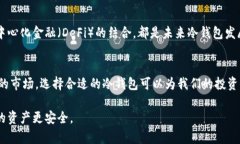   2024年韩国冷钱包市场趋