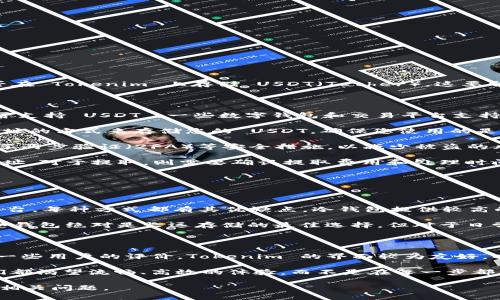 Tokenim 是一种数字资产管理平台，主要用于存储和交易各种加密货币。至于能否在 Tokenim 上存储 USDT（Tether），这要取决于该平台的支持情况。

### 存储 USDT 的可能性

1. **平台支持**：首先，您需要查看 Tokenim 官方网站或相关资料，确认他们是否支持 USDT 。一些数字钱包和交易平台支持多种加密货币，而其他平台可能仅支持特定的资产。

2. **存储方式**：如果 Tokenim 支持 USDT，您通常可以通过创建或导入钱包地址的方式来存储您的 USDT。确保您使用的是正确的网络（比如 ERC-20 或 TRC-20），因为 USDT 可以在多种区块链上存在。

3. **安全性**：存储加密货币时，安全性始终是一个值得关注的问题。确保您启用了两步验证（2FA）等安全措施，以减少被盗的风险。

4. **转账和提取**：如果您想将 USDT 转入 Tokenim，通常需要生成一个存款地址。对于提取，则需要确认提取费用和处理时间。

### 相关问题

#### 1. USDT 和其他加密货币的存储推荐

关于存储 USDT 以及其他加密货币，有很多选项可供选择。冷钱包、热钱包、交易平台，每种方式都有其优缺点。冷钱包提供较高的安全性，但不便于频繁交易；热钱包则更易于使用，但安全性较低。

当我在选择存储方式时，会有点遗憾，发现很多人没有真正了解这些钱包的区别。冷钱包绝对是长远存储的最佳选择，但对于日常交易所需的灵活性，热钱包更为合适。

#### 2. Tokenim 的使用体验

如果您决定在 Tokenim 上存储 USDT，可能会对平台的用户体验产生疑问。根据一些用户的评价，Tokenim 的界面较为友好，功能也很全面。但新用户可能在操作时会感到些许困惑，尤其是在进行复杂操作时。

真的很希望 Tokenim 能提供更详细的指南，帮助新用户快速上手。作为用户，我们都渴望流畅、高效的体验，而不是在每一步都要到处查找帮助文档。

希望这些信息能够帮到您，更深入地了解在 Tokenim 上存储 USDT 的可能性及相关问题。