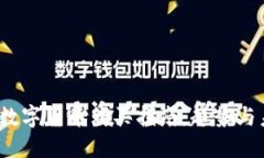 2023年数字货币购买指南：