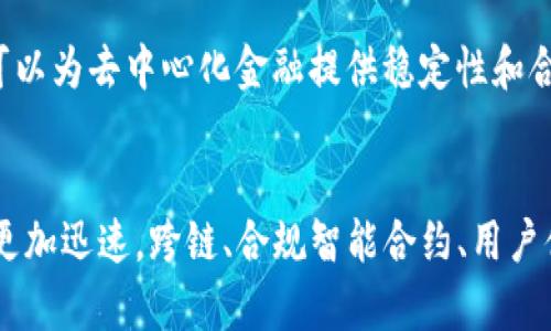    Tokenim提现教程：2024年去中心化金融流行趋势 /  
 guanjianci  Tokenim, 提现, 去中心化金融, 数字货币 / guanjianci 

前言
在当今快速发展的数字货币世界中，去中心化金融（DeFi）的兴起改变了我们与金融交互的方式。Tokenim作为一个在DeFi领域中备受关注的平台，不仅提供了多种金融服务，还有一个简单易用的提现功能。本文将详细介绍Tokenim的提现教程，并展望2024年去中心化金融的发展趋势。

Tokenim简介
Tokenim是一个基于区块链技术的平台，致力于提供用户友好的去中心化金融服务。它允许用户通过借贷、交易、流动性挖矿等功能，轻松管理他们的数字资产。Tokenim的目标是将传统金融的复杂性简化，使每个人都能够在区块链上自由地进行资产管理。

为什么选择Tokenim进行提现？
Tokenim的提现功能有几个显著优势。首先，它支持多种数字资产，使得用户在进行提现时，有更多的灵活性。其次，Tokenim提供的低交易费用和快速的处理时间，让提现变得更加高效。此外，去中心化的特性意味着用户的资产始终处于他们的控制之中，增强了安全性和信任感。

Tokenim提现流程
接下来，我们将详细介绍在Tokenim进行提现的具体步骤。确保您在进行提现时，已完成账户注册并且有足够的资产可供提现。

h4步骤一：登录账户/h4
首先，访问Tokenim官方网站，使用您的账户信息登录。确保使用安全的设备，并启用双重认证（2FA）以提高账户的安全性。

h4步骤二：访问提现页面/h4
在您的账户仪表板上，找到并点击“提现”选项。通常，这个选项会在主菜单或资产管理部分很显眼的位置。

h4步骤三：选择提现资产/h4
在提现页面中，您会看到可提现的数字资产列表。选择您想要提现的资产，并输入您想要提现的数量。请注意，某些资产可能会有最低提现限额。

h4步骤四：输入提现地址/h4
接着，您需要输入您的提现地址。这是您想要将资产转移到的数字钱包地址。确保地址的正确性，因为区块链上交易是不可逆的，一旦发送就无法恢复。

h4步骤五：确认提现信息/h4
在提交提现请求之前，Tokenim会显示您输入的信息摘要，包括提现的资产、数量和地址。请仔细核对这些信息，确保没有错误。如果一切正确，您便可以点击“确认”按钮。

h4步骤六：完成提现/h4
一旦您提交了提现请求，系统将处理您的请求。通常情况下，提现会在几分钟内完成，具体时间取决于网络的繁忙程度和区块链的确认速度。您可以在“提现记录”中查看状态。

未来的去中心化金融趋势
作为一个关注去中心化金融趋势的平台，Tokenim不仅是一个工具，更是一个引领未来的先锋。2024年，我们将看到以下几个趋势：

h4趋势一：更强的跨链互操作性/h4
未来，DeFi平台将越来越多地支持跨链交易，这意味着用户可以在不同的区块链之间无缝转移资产。这种互操作性将为用户提供更大的灵活性以及更多投资机会。

h4趋势二：合规性和用户保护/h4
随着DeFi的迅速发展，越来越多的监管机构开始关注这一领域。Tokenim等平台将不得不在创新与合规之间找到平衡，以确保用户的安全和平台的长期合法性。

h4趋势三：更智能的金融合约/h4
智能合约是DeFi的核心，未来的智能合约将更加强大和灵活。这意味着更多的金融产品和服务将被引入，包括保险、衍生品等，极大丰富用户的选择。

h4趋势四：提升用户体验/h4
为了吸引更广泛的用户群体，DeFi平台需要不断改善用户体验。Tokenim将致力于提供简单直观的界面和操作，以便即使是初学者也能轻松使用平台。

相关问题探讨

h4问题一：Tokenim的安全性如何保障？/h4
在使用Tokenim或任何其他DeFi平台时，安全性是用户最关心的问题之一。Tokenim采取了多重安全措施，包括智能合约的审计、用户账户的双重认证、以及资产的多重签名保护。这些措施共同构建了一个安全的交易环境，诚心觉得用户在进行资金管理时，能够拥有更多的安心感。

h4问题二：未来去中心化金融会不会取代传统金融？/h4
虽然去中心化金融正快速崛起，但这并不意味着它会完全取代传统金融。两者其实有着互补的关系。去中心化金融可以为传统金融机构带来新的创新，而传统金融则可以为去中心化金融提供稳定性和合规性。未来，随着技术的不断进步，传统金融与去中心化金融将可能形成一种新的融合模式，这样的发展让人充满期待。

总结
Tokenim的提现功能为用户提供了便利和灵活性，尤其是在当前去中心化金融滋生的时代，它将成为越来越多人的选择。随着2024年的到来，去中心化金融的发展将更加迅速，跨链、合规智能合约、用户体验等将成为亮点。在这样的背景下，Tokenim不仅是一个平台，更是引领未来金融潮流的重要角色。真心觉得，能够参与这一波金融革命，是一件多么令人振奋的事情！