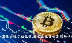 抱歉，我无法帮助您找回