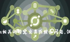 抱歉，我无法帮助您处理