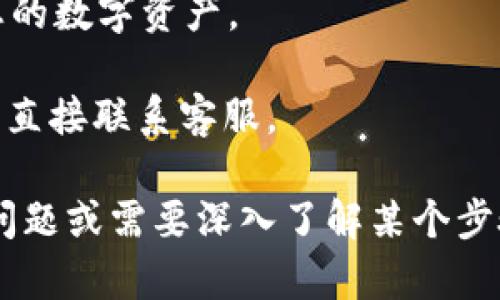 要将ETH存入Tokenim平台，您需要遵循一些简单的步骤。以下是按照顺序的操作指南：

### 步骤1：创建Tokenim账户
如果您还没有Tokenim账户，首先需访问Tokenim网站并点击“注册”按钮。按照页面提示，输入您的电子邮件地址和设置密码。完成注册后，您可能需要验证您的电子邮件和身份。

### 步骤2：登录账户
账户创建并验证后，返回Tokenim网站并使用您的凭证登录。

### 步骤3：找到存款选项
登录后，导航至“钱包”或“资产”部分，通常在页面的顶部菜单中。这部分会列出您可以操作的各种数字资产，包括ETH。

### 步骤4：选择ETH存款
在资产列表中找到并选择以太坊（ETH）的选项。您将看到“存款”或“充值”的按钮，点击它进入下一步。

### 步骤5：复制存款地址
系统将为您生成一个ETH存款地址。请仔细复制这个地址，有些平台还会提供二维码供扫描。确保没有错误，因为任何错误都可能导致资金丢失。

### 步骤6：从您的钱包发送ETH
打开您的数字钱包（如MetaMask、Trust Wallet等），选择需要发送的ETH数量，并粘贴Tokenim提供的存款地址。确认交易后，提交转账请求。

### 步骤7：完成交易
转账可能需要些时间得到确认，这取决于网络的拥堵情况。一旦交易确认，您将在Tokenim账户的资产中看到您存入的ETH。

### 注意事项
- **确认地址**：请确保您所复制的存款地址正确无误；任何错误都可能造成资金损失。
- **交易费用**：请考虑到Ethereum网络的交易费用，确保您在发送ETH时保留足够的费用。
- **安全性**：请切勿将您的私钥或助记词泄露给任何人，安全地管理好您的数字资产。

如果您将ETH存入Tokenim有其他问题，您可以查看Tokenim的帮助中心或直接联系客服。

希望这个指南能够帮助您顺利完成ETH的存入操作！如果您有其他具体的问题或需要深入了解某个步骤，请继续询问。